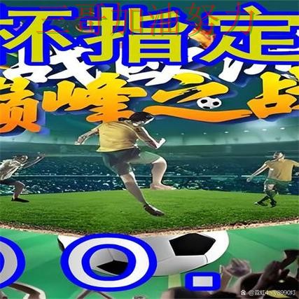 世界杯买球是否安全别乱选，最新盘点给你答案（世界杯直播）